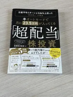 超配当株投資 KADOKAWA