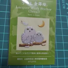 動物園オリジナル写し金蒔絵（シロフクロウ）