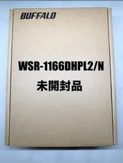 【未開封】BUFFALO 無線LANルーター WSR-1166DHP2/N