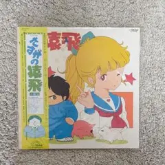 さすがの猿飛 音楽篇 LP 久石譲 小林泉美 レコード　アニソン　アナログ　帯付 Yahoo!オークション -「さすがの猿飛」(レコード) の落札相場