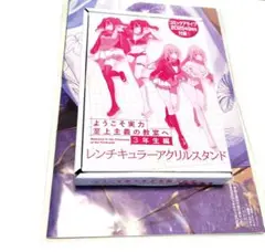 コミックアライブ付録 一之瀬帆波 天沢一夏 アクスタ ポスター