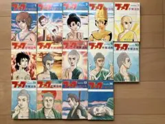 ブッダ　全14巻