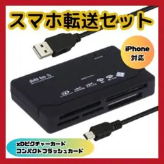 便利✨ iPhone スマホ転送セット ピクチャーカード カードリーダー USB