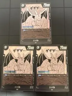 ドラゴンボールフュージョンワールド　マンガブースター　R シンバル　3枚