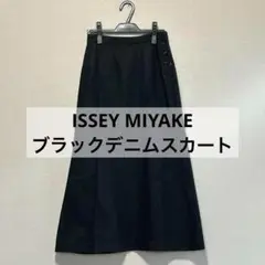 【最終価格・美品】イッセイミヤケブラックデニムフレアスカートPERMANENTE