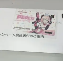 e-amusement pass ぺぺた SDVX ポラリスコード