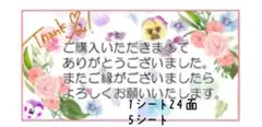 ありがとうシール　サンキューシール　花6