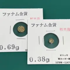 ファナム金貨 マイソール王国 カンティラヴァタイプ 約0.38g No.2083 ファナム金貨 マイソール王国 カンティラヴァタイプ 約0.38g No.2083