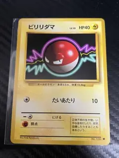 ポケカ⭐︎ビリリダマ⭐︎旧裏　No.100
