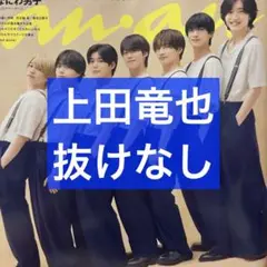 anan No.2453 上田竜也 切り抜き