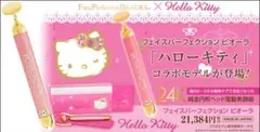 ハローキティ ビューティーバー ビュオーラ ヘッド丸型(新品・未開封品)