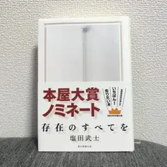 存在のすべてを