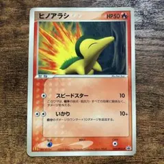 ポケモンカード ヒノアラシ プロモ マクドナルドハッピーセット