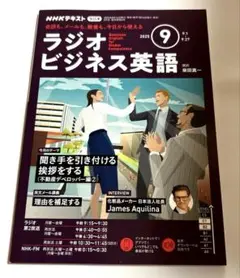 ☆ラジオビジネス英語2025 9月号