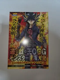 遊☆戯☆王OCG モンスター種族大全　非売品(付録)　希少　美品　匿名配送