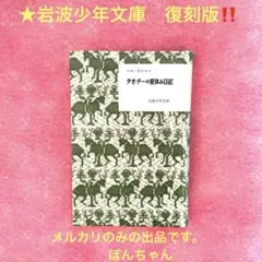 復刻版岩波少年文庫26冊と破損した4冊 復刻版岩波少年文庫26冊と破損した4冊 - メルカリ