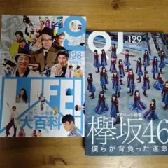 クイック・ジャパン 128 LIFE！大百科/129欅坂46