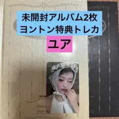 OHMYGIRL Dreamy Resonance アルバム トレカ ユア