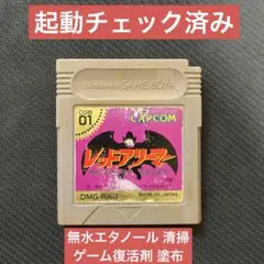 ゲームボーイ　レッドアリーマー