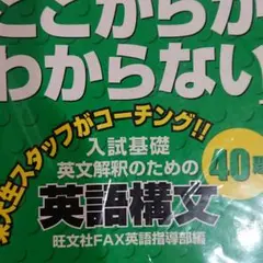 ここからがわからない入試基礎英文解釈のための英語構文