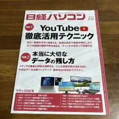 日経パソコン　2025.5.12