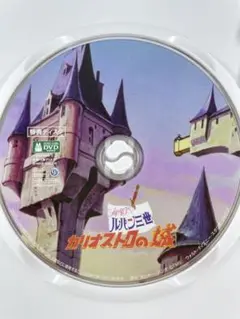 スタジオジブリ デジタルリマスター版 カリオストロの城 特典ディスクのみ DVD