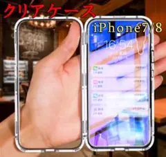 ❤iPhone7/iPhone8 スカイケース シルバー