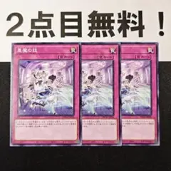 11614 遊戯王 悪魔の技 ノーマル 2点目無料 デーモングリッチ