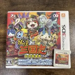 妖怪三国志 ニンテンドー3DS