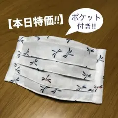 【本日特価!!】《白×トンボ》ノーズワイヤー入りハンドメイドマスク
