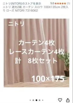 ニトリ ストライプ カーテン 100x178cm 4枚　ミラーレースカーテン