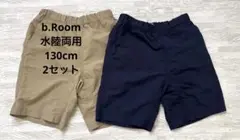 水陸両用　ハーフパンツ 130cm 2セット