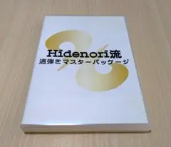 【CD＋DVD】Hidenori流速弾きマスターパッケージ