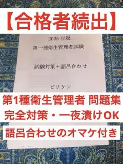 【第一種衛生管理者試験】独学対策オリジナル問題集｜過去問・重要ポイント解説つき