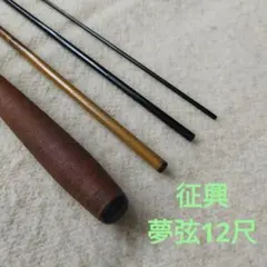 キ*様 へら竿　飛夢弦450 キ*様 へら竿 飛夢弦450 Yahoo!オークション - 征興ロッド 夢弦