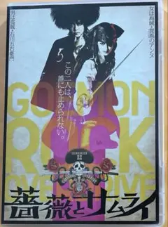2025年最新】薔薇とサムライ2 dvdの人気アイテム - メルカリ