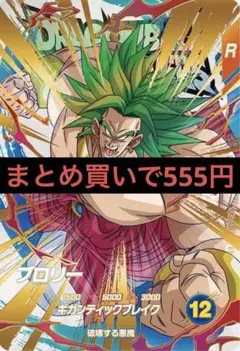 ブロリー EXR ドラゴンボールスーパーダイバーズ