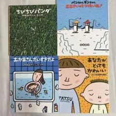 宮西達也　みやにしたつや　絵本４冊セット③