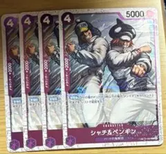 ワンピースカード シャチ＆ペンギン ホイル 4枚セット ST10-008