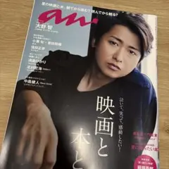 大野智　anan