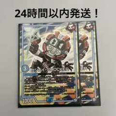 ジェイショッカー