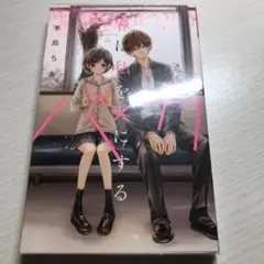 春は私をバカにする