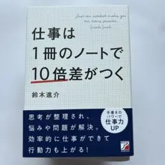 仕事は1冊のノートで10倍差がつく