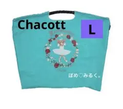 【正規品☆未使用】ボールアンドチェーン チャコット バレリーナ くま 廃盤 レア 正規品☆未使用】ボールアンドチェーン チャコット バレリーナ