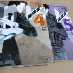 掃除屋 4・5 セット SJW HSS