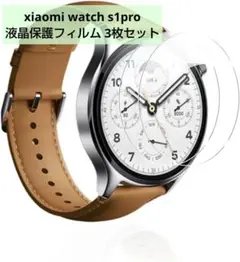 １点限り!!Xiaomi watch S1Pro対応ガラスフィルム3枚セット