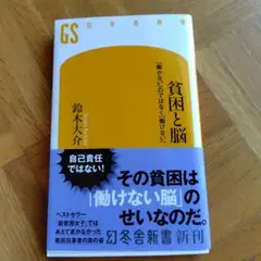 貧困と脳 「働かない」のではなく「働けない」