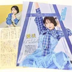 愛美 声優グランプリ 9月号 記事 切り抜き