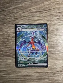 ポケモンカード ガブリアスex SAR