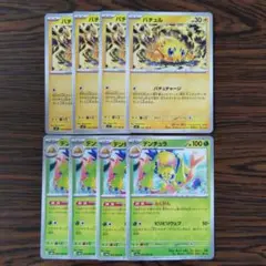 バチュル × 4枚 デンチュラ × 4枚　ポケモンカードゲーム